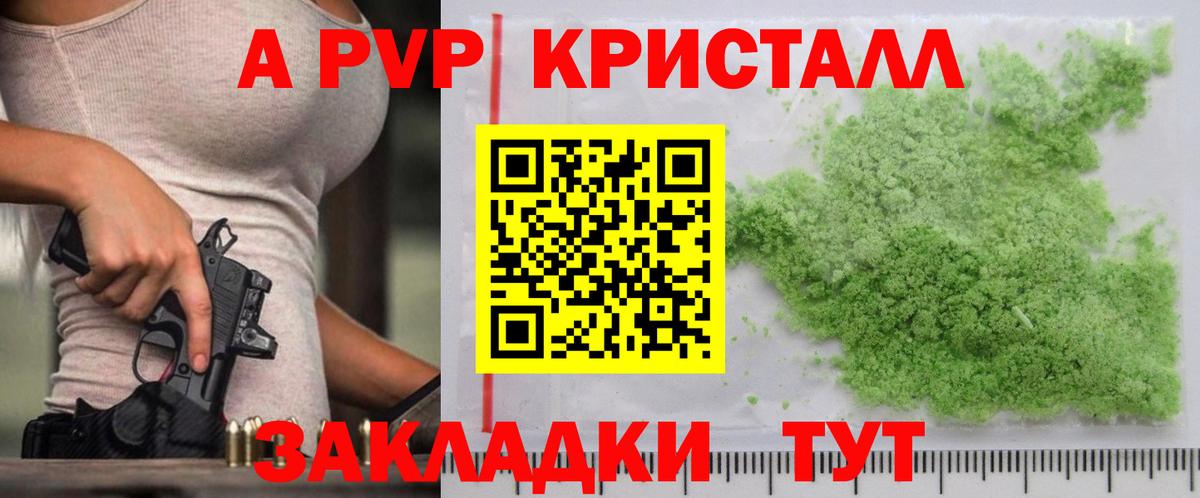 Alfa_PVP Crystall  Alpha PVP VHQ  даркнет сайт  Вход с VPN  Новотроицк 