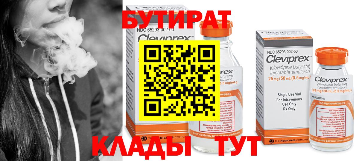 Новотроицк  Бутират 99%  Вход с VPN 