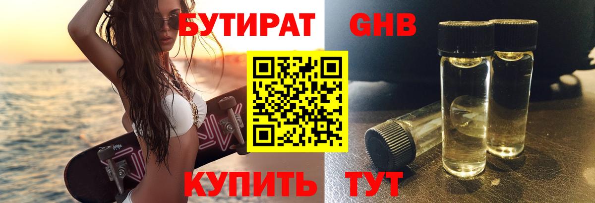 БУТИРАТ оксана Новотроицк