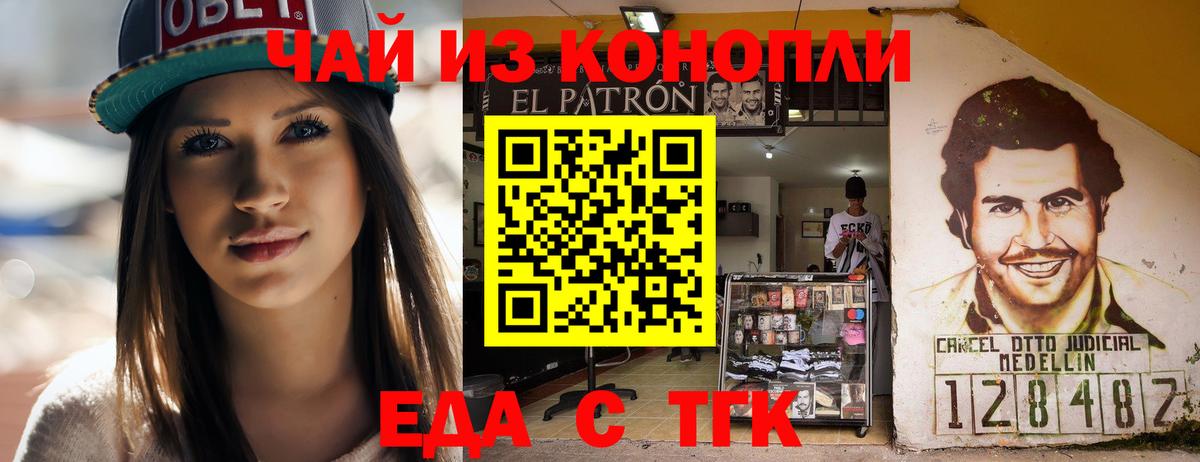 Еда ТГК конопля  Вход с VPN  Новотроицк 