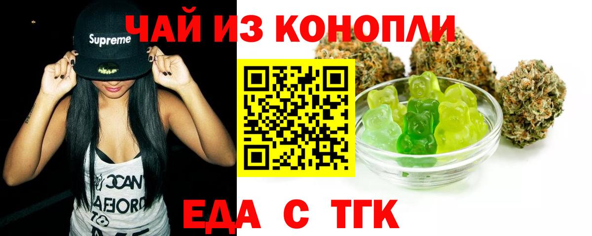 Печенье с ТГК конопля Новотроицк