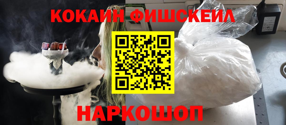 COCAIN Fish Scale Новотроицк