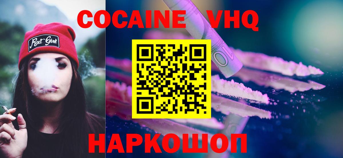 Кокаин Колумбийский  Вход с VPN  Новотроицк  COCAIN 99% 