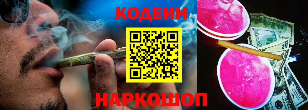 Новотроицк  Кодеин напиток Lean (лин)  Вход с VPN  Кодеин напиток Lean (лин) 