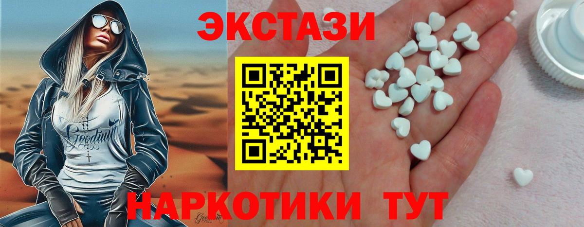 Ecstasy 250 мг Новотроицк