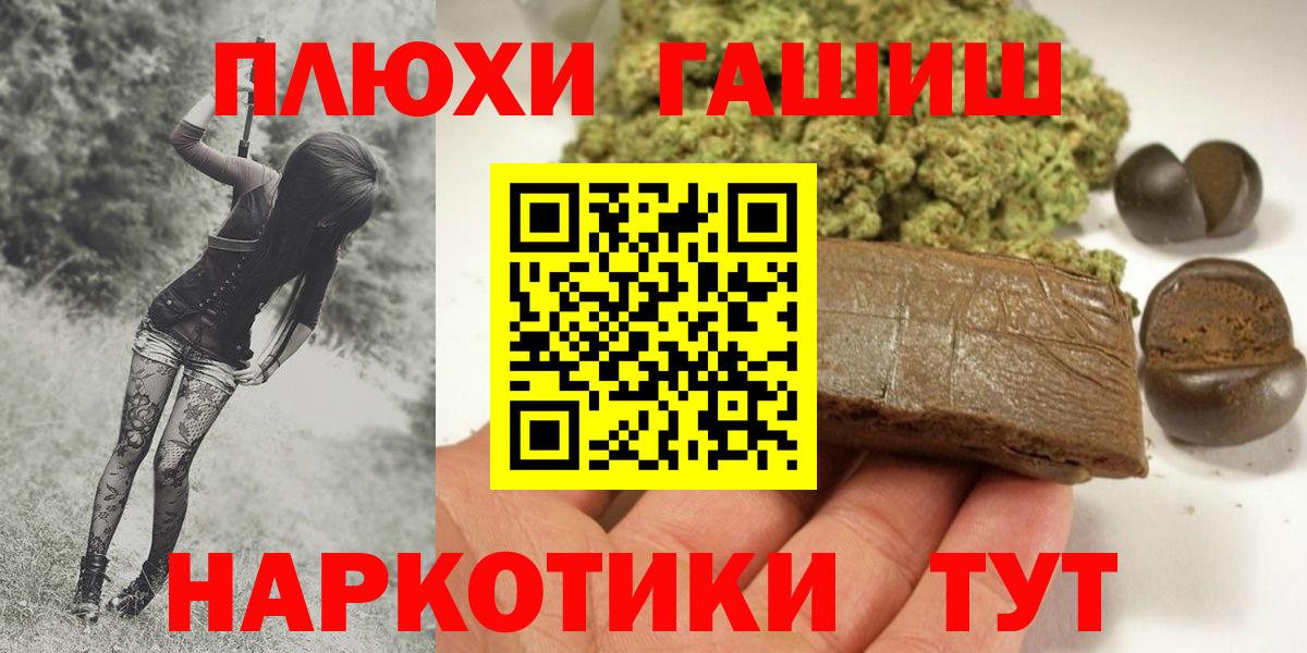 ГАШ hashish Новотроицк
