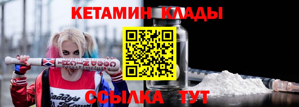 Кетамин VHQ Новотроицк