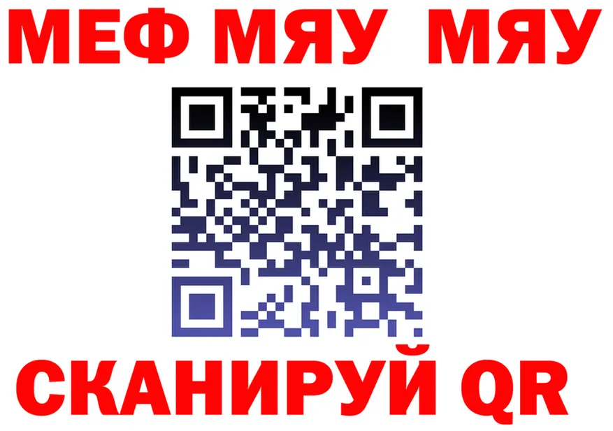 МЕФ мяу мяу онион даркнет мега Новотроицк