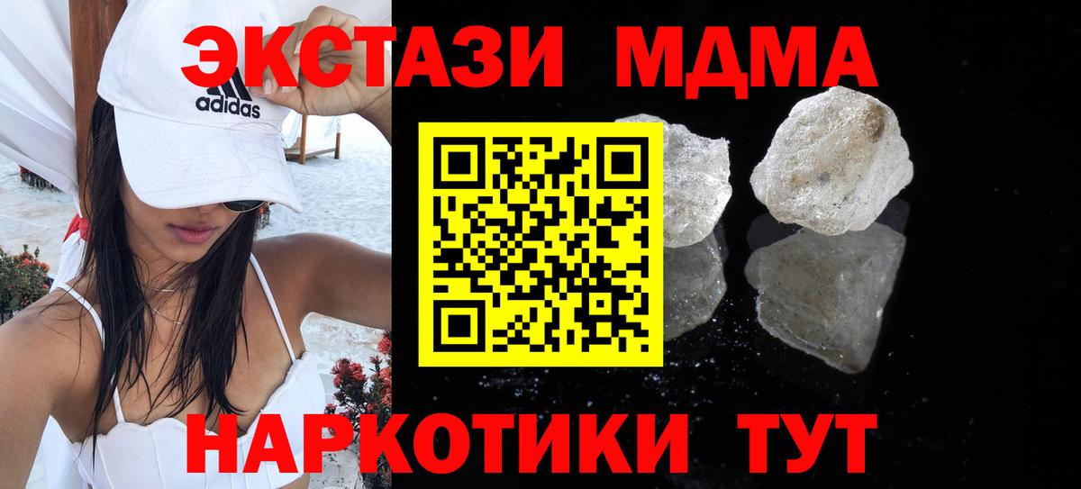 MDMA Molly  Вход с VPN  МДМА  Новотроицк  МДМА crystal 