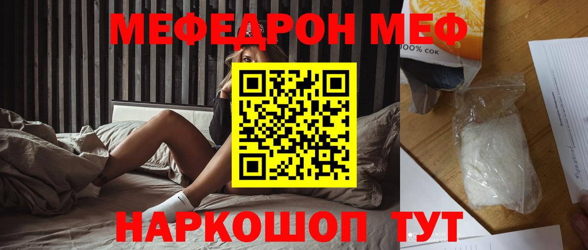 Мефедрон мука Новотроицк