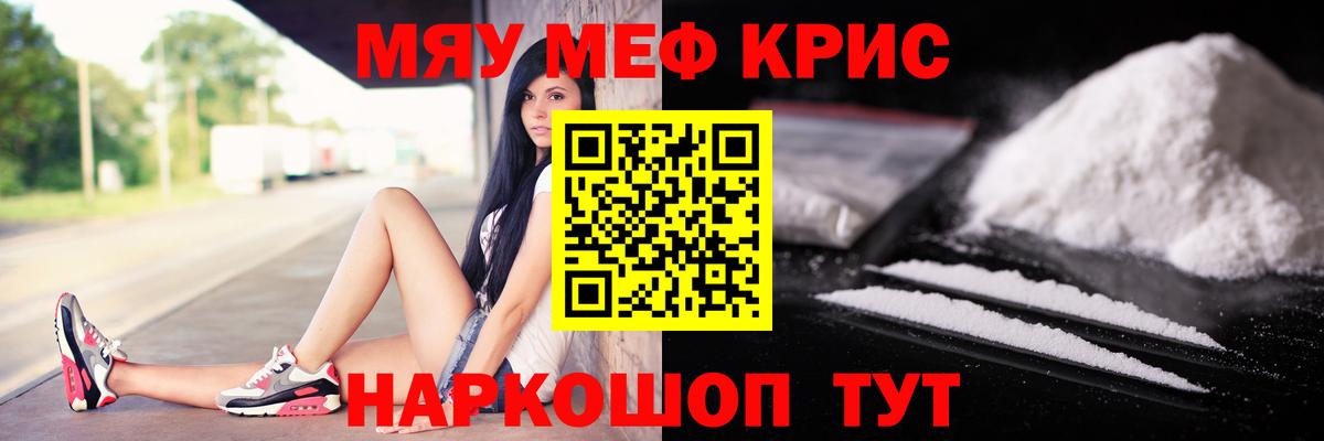 Новотроицк  МЯУ-МЯУ кристаллы  Мефедрон  Мефедрон mephedrone  Вход с VPN 