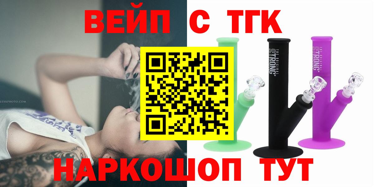 ТГК вейп с тгк  Вход с VPN  Новотроицк  ТГК концентрат 